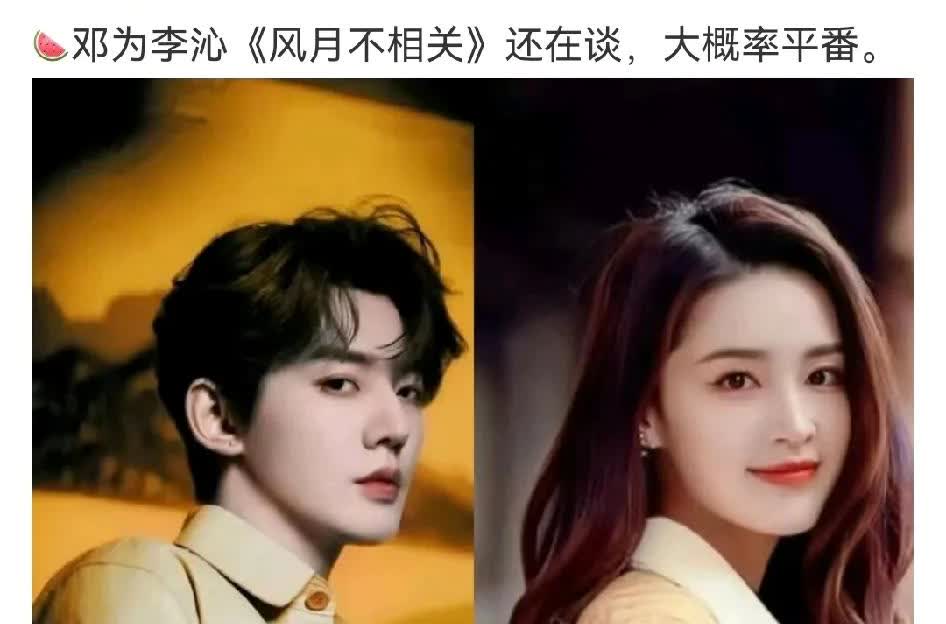 这个平番，
意味着曾舜晞、陈哲远被下了面子，咖位被邓为压了
意味着以后李沁想
