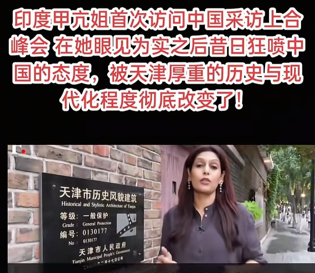 没想到莫迪还没有来，印度主持人“甲亢姐”帕尔基就早早来到天津进行报道了。
令人意