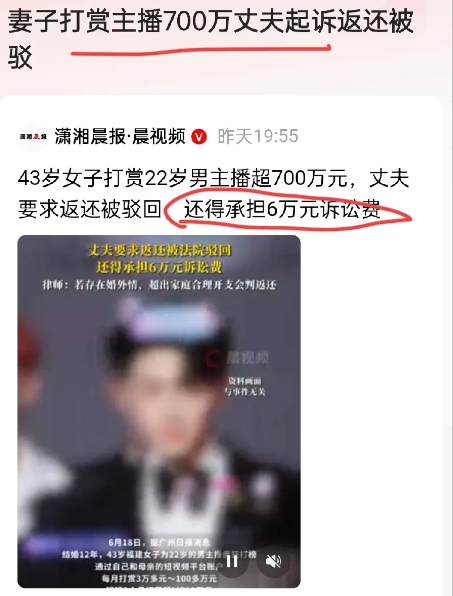 这老公也太悲催了！43岁阿姨八个月打赏22岁小鲜肉主播700万元礼物，老公发现以