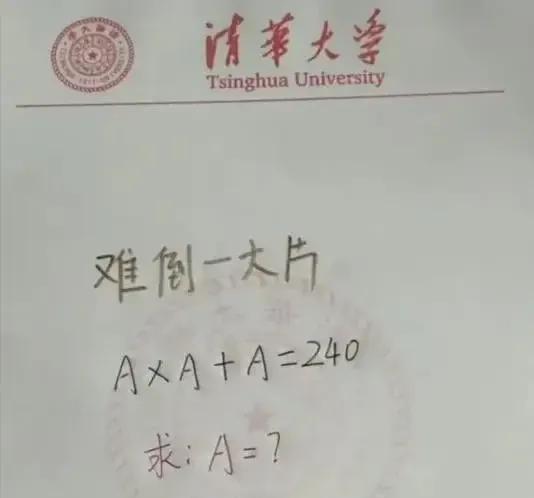 请教各位大神，A等于多少？