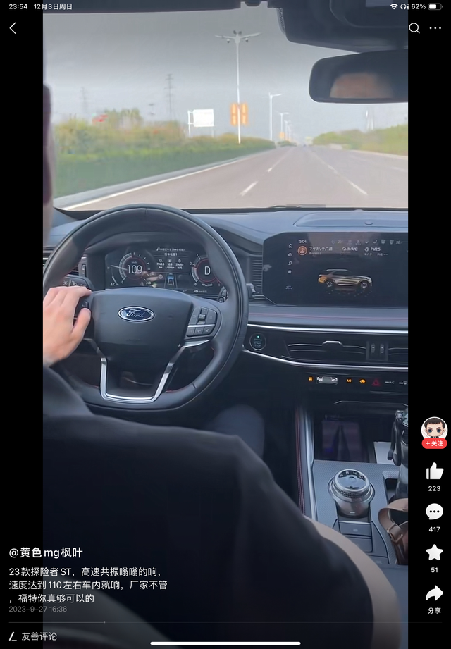 高速共振的问题
这位车主的探险者有高速共振的问题，我也是刷到视频突然想到我一个客