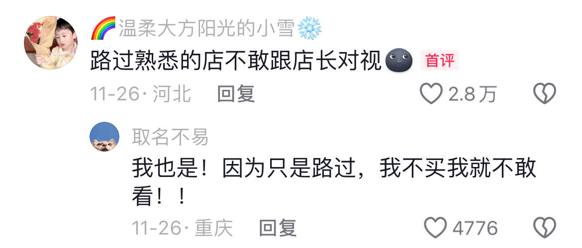 不买，我就不敢看