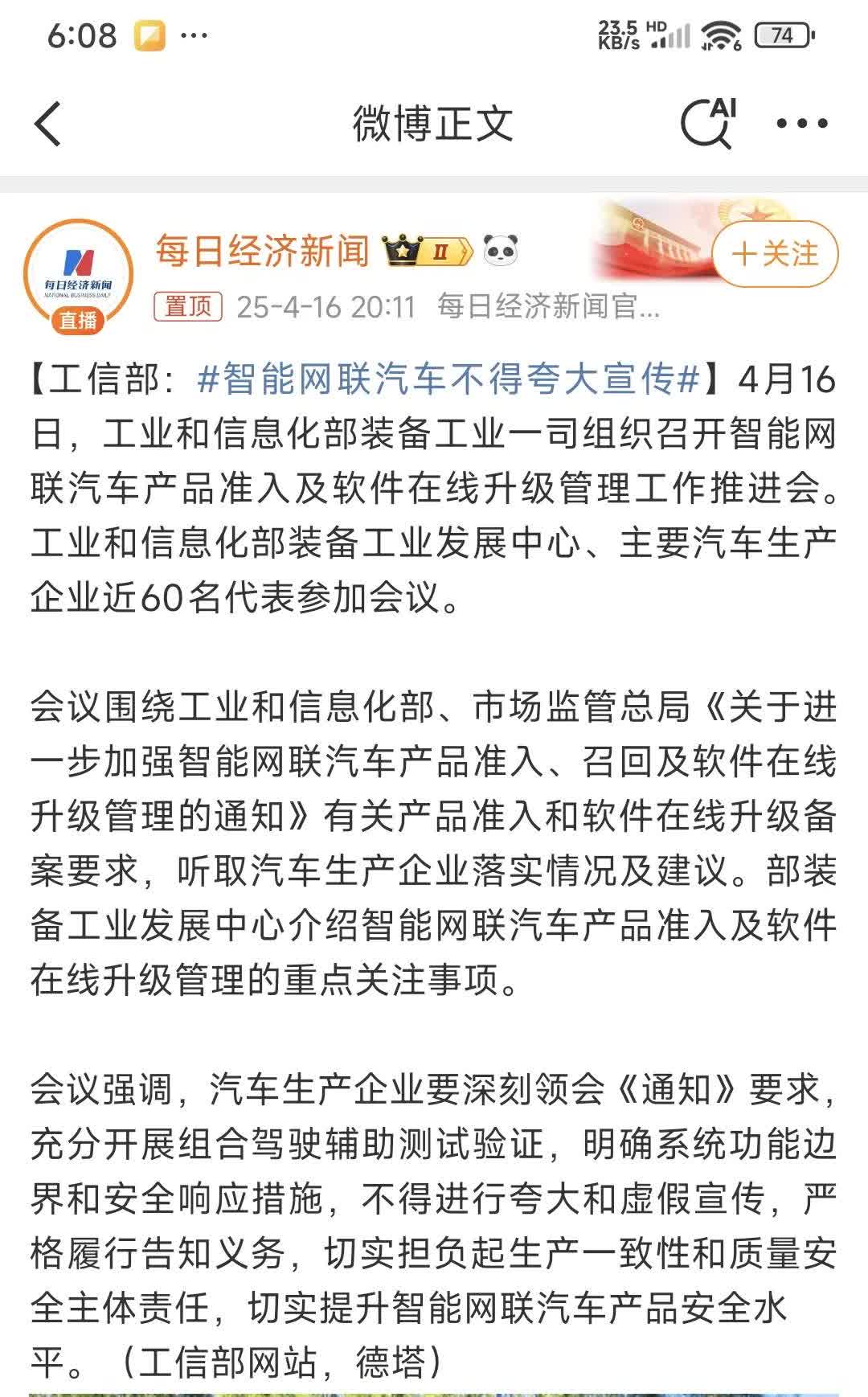 智能网联汽车不得夸大宣传…终于在宣发上步入正轨了，之前看着什么想撞都难、开车睡觉