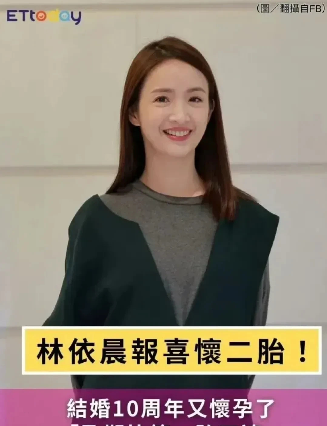 林依晨怀二胎啦











不敢相信！我的天哪！林依晨竟然怀二胎了！女