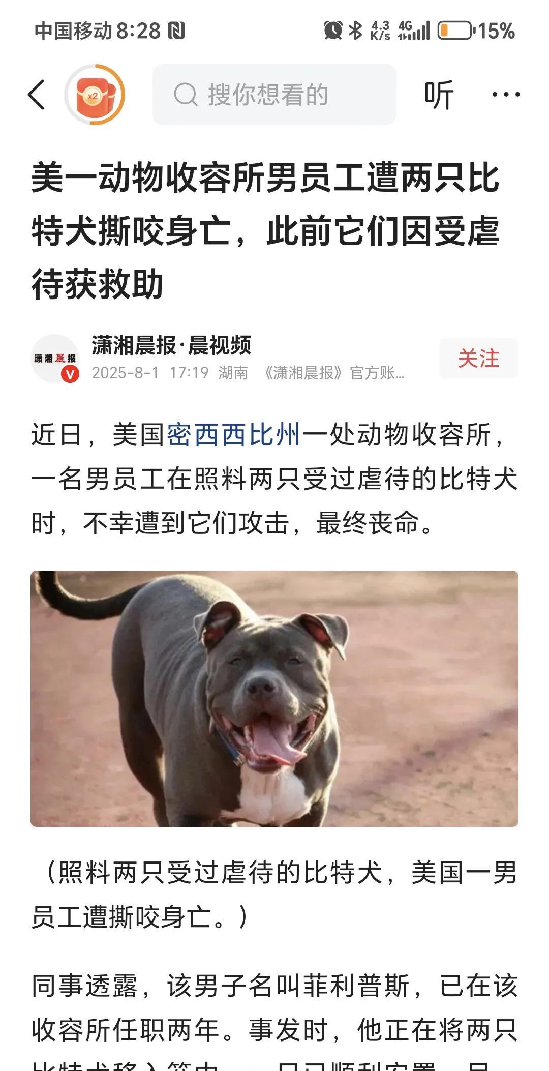 美国一个动物收容所员工被狗咬身亡。
好可怜的员工，这份工作真是要命，也不知道这收
