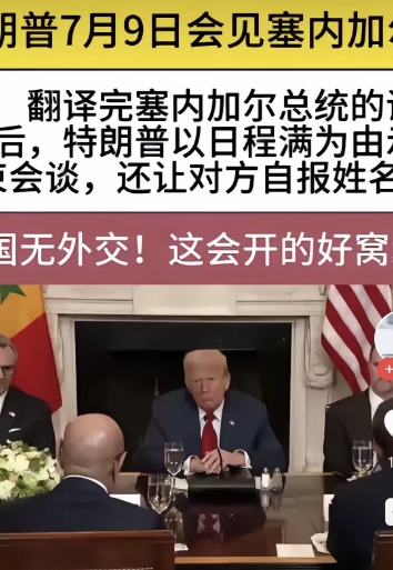 我见过外交场合打官腔  
也见过领导人会面冷场  
令人意外的是，一国总统在白宫