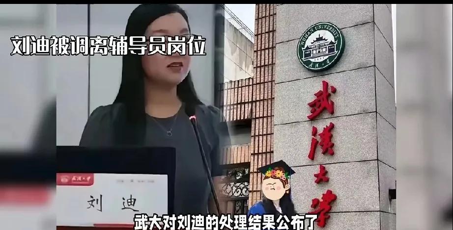 助△纣为△虐终被反噬。网传武二他哥原辅导员刘迪被调离原岗位，其余待处理，也是咎由