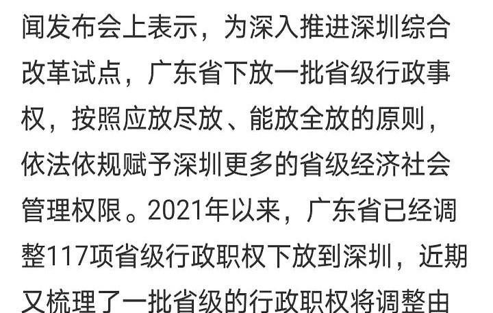 这次又是深圳，深圳总是走在时代前头，这次给深圳的支持不可谓不大，要钱给钱，要政策