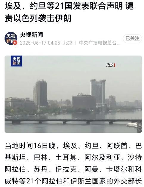 中东国家终于又团结起来了！一盘散沙的时代似乎过去了！
21 个阿拉伯和伊斯兰国家