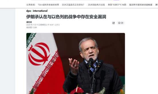 躲过一劫的佩泽希齐扬，对外罕见承认，伊朗内部存在以色列奸细


近日，根据
