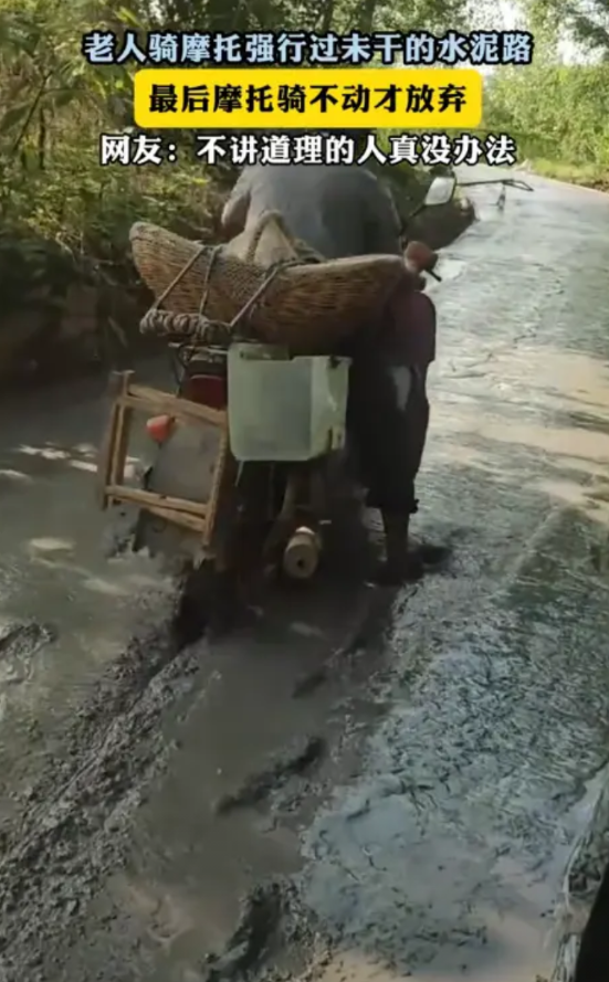 “太缺德了！”8月14日，湖北襄阳，一老人骑摩托车路过刚浇筑好的水泥路，突然掉转