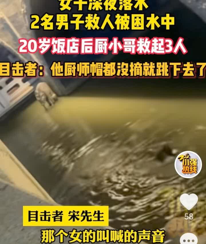 浙江湖州，据目击者称，深夜河里有女子呼喊声，一名疑似女子男朋友，一名女子弟弟，两