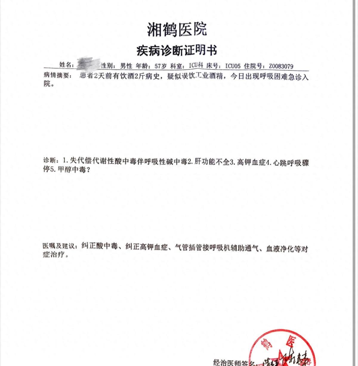 #男子饮用邻居所赠“白酒”后身亡#如果赠“酒”的酒友自己没喝，或者与死者有仇，那