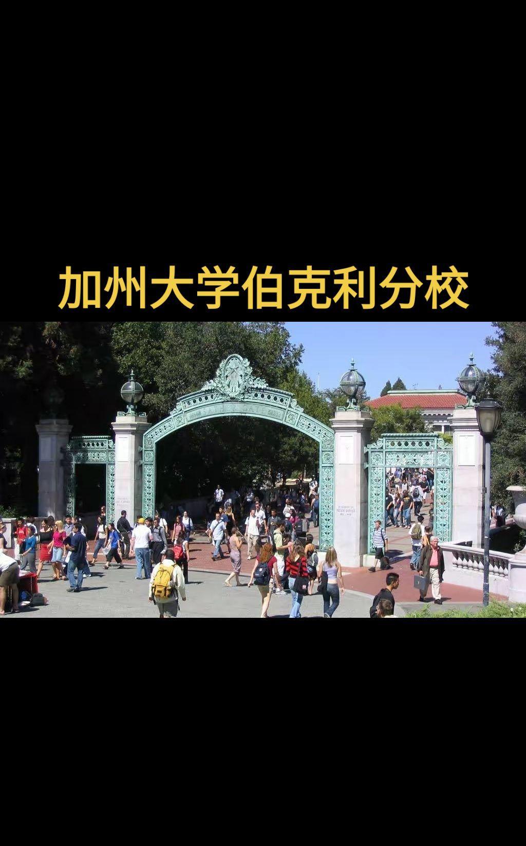 今天就简单聊聊大名鼎鼎的加州大学伯克利分校，这个学校可非同一般。到目前为止，伯克