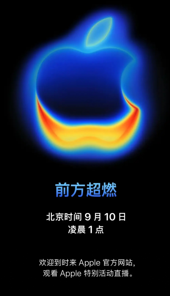 来了，它来了~

Apple官宣了将要在北京时间9月10日凌晨1点发布新产品，当