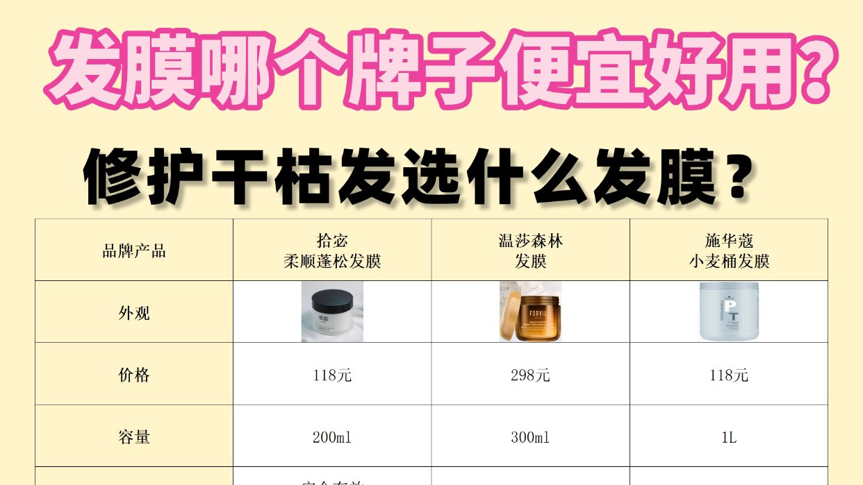 修护干枯发选什么发膜？发膜哪个牌子便宜好用？护发素推荐测评！