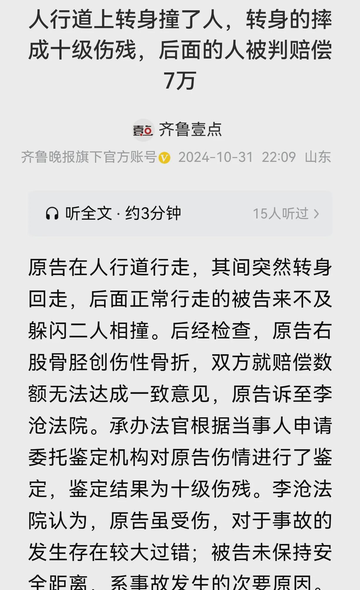 山东青岛，60岁大爷走在路上，他突然转身…这大爷，走路不看路，和后面小伙撞上了，