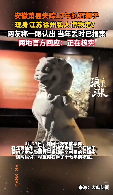 “彻底说不清了！”安徽萧县，一男子到一私人博物馆参观时，发现博物馆里的石狮子和1