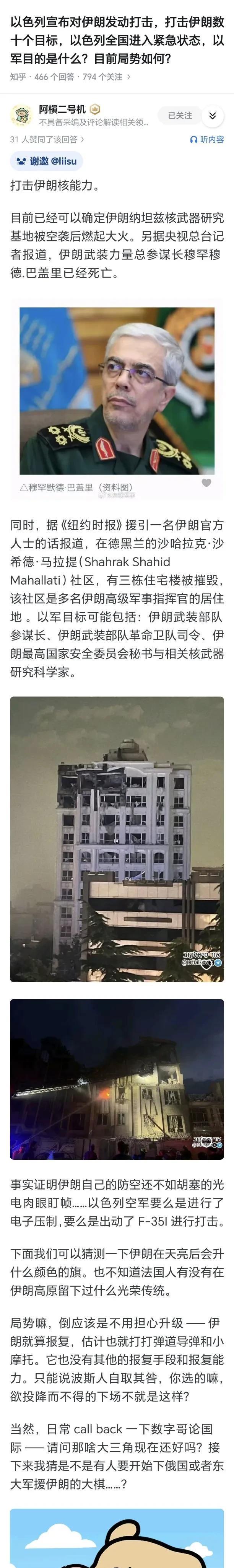 在有明确情报可能“大的要来了”的情况下，伊朗这些高级指挥官竟然不在指挥中心的地下