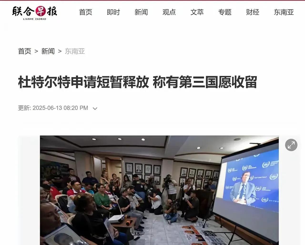 莎拉胜利了，杜特尔有望获得临时释放，或者说是保释了。
据媒体消息称，杜的律师团队