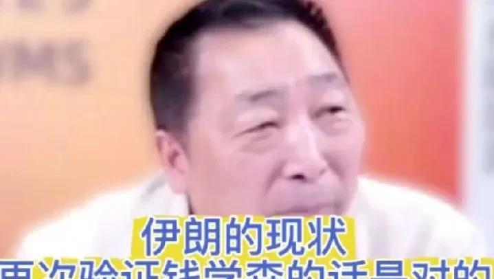 唐湘龙：伊朗的现状验证钱学森的话是对的！我要用我的学识，改变中国的命运！
有资料