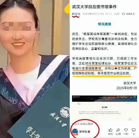 杨同学这下慌不慌？
新华社直接原封不动挂出武大通报，这操作简直“王炸”！一字不改