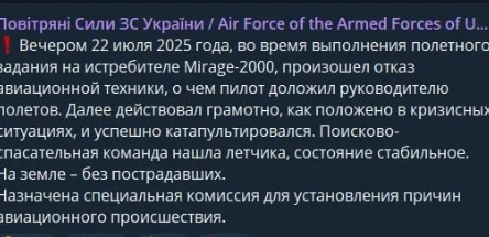 7月日22日，乌克兰空军司令部通报，一架法国幻影-2000战斗机在乌克兰西部的沃