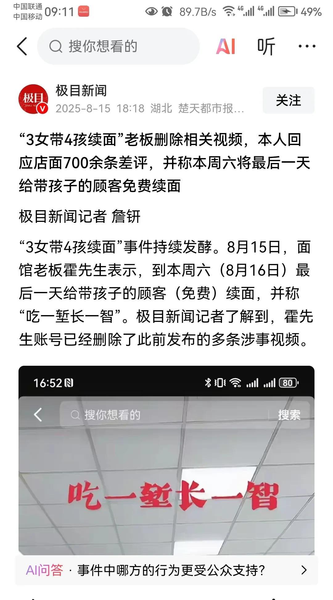 河南郑州续面事件迎来反转，没想到事情的原委竟然是这样！！！
老板说是三位女士只点