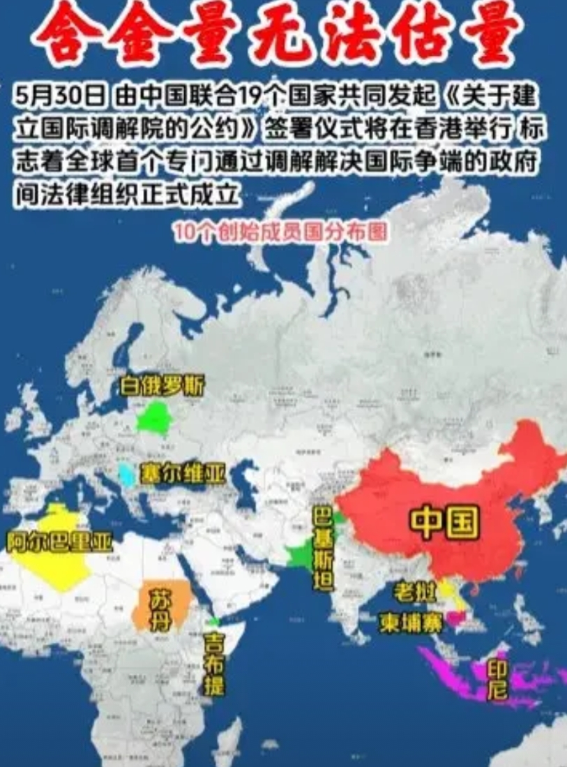 重大消息！中国牵头成立的国际调解院，马上就要在5月30日正式成立了！并且总部就定
