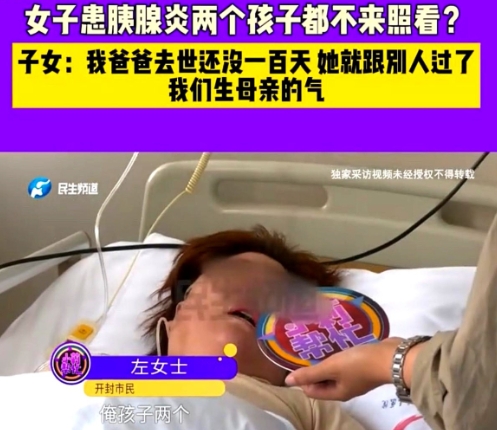 不值得同情！
河南开封，女子丈夫离世不满百天，女子就跟别的男人走了，如今女子得了