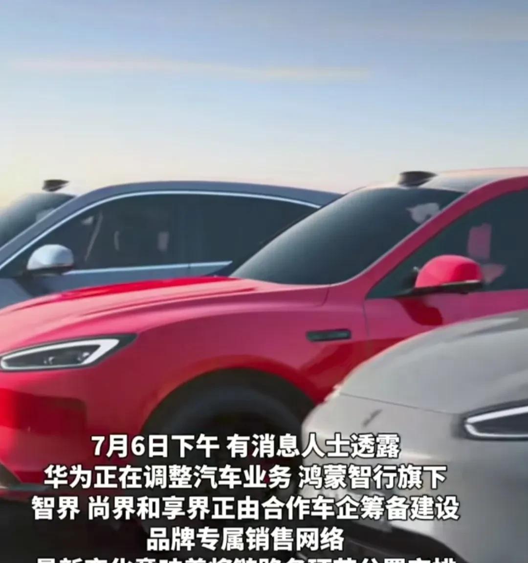华为放权？鸿蒙智行旗下各品牌将单飞？
据知情人透露，鸿蒙智行旗下各品牌都将建立自