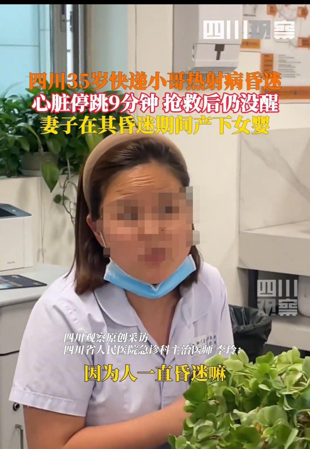 成都，35岁的快递员在高温天气没有开空调，晕倒在车内，最后送医虽经抢救但仍昏迷，