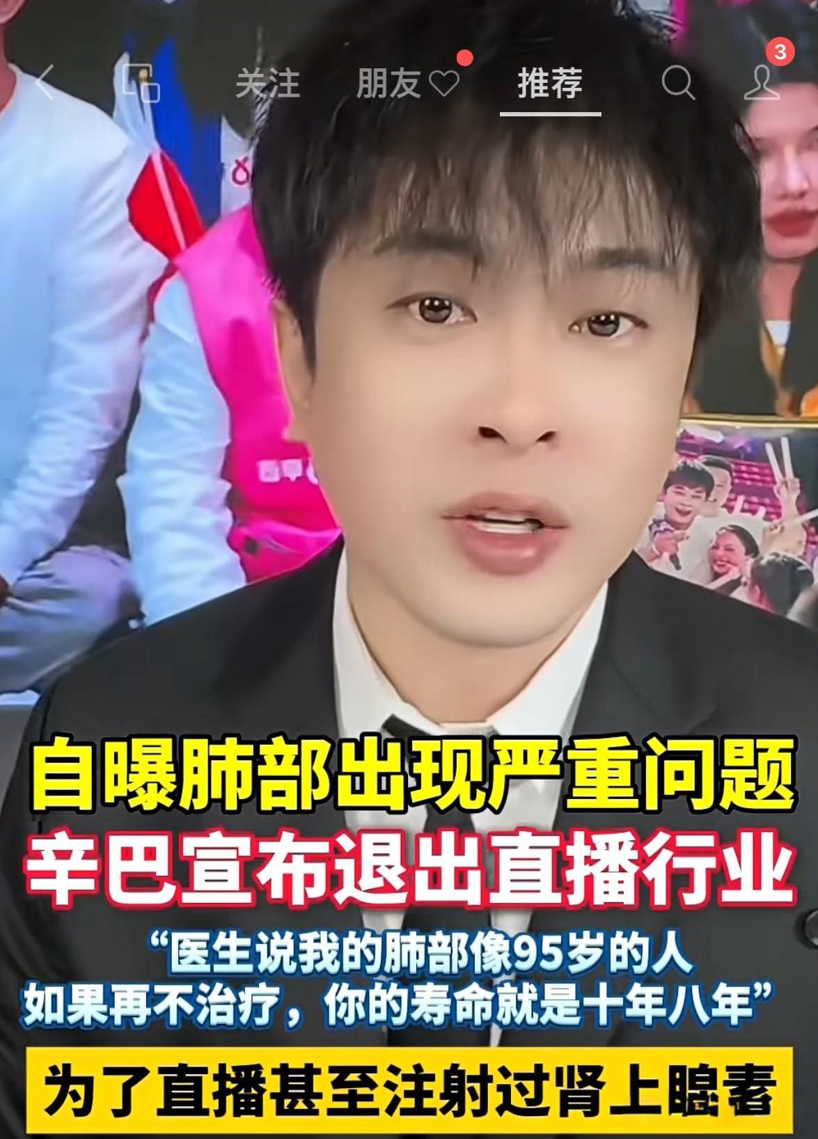 辛巴自曝肺部出现严重问题，如果再不治疗，寿命就剩10年8年了。
估计就是太累了，