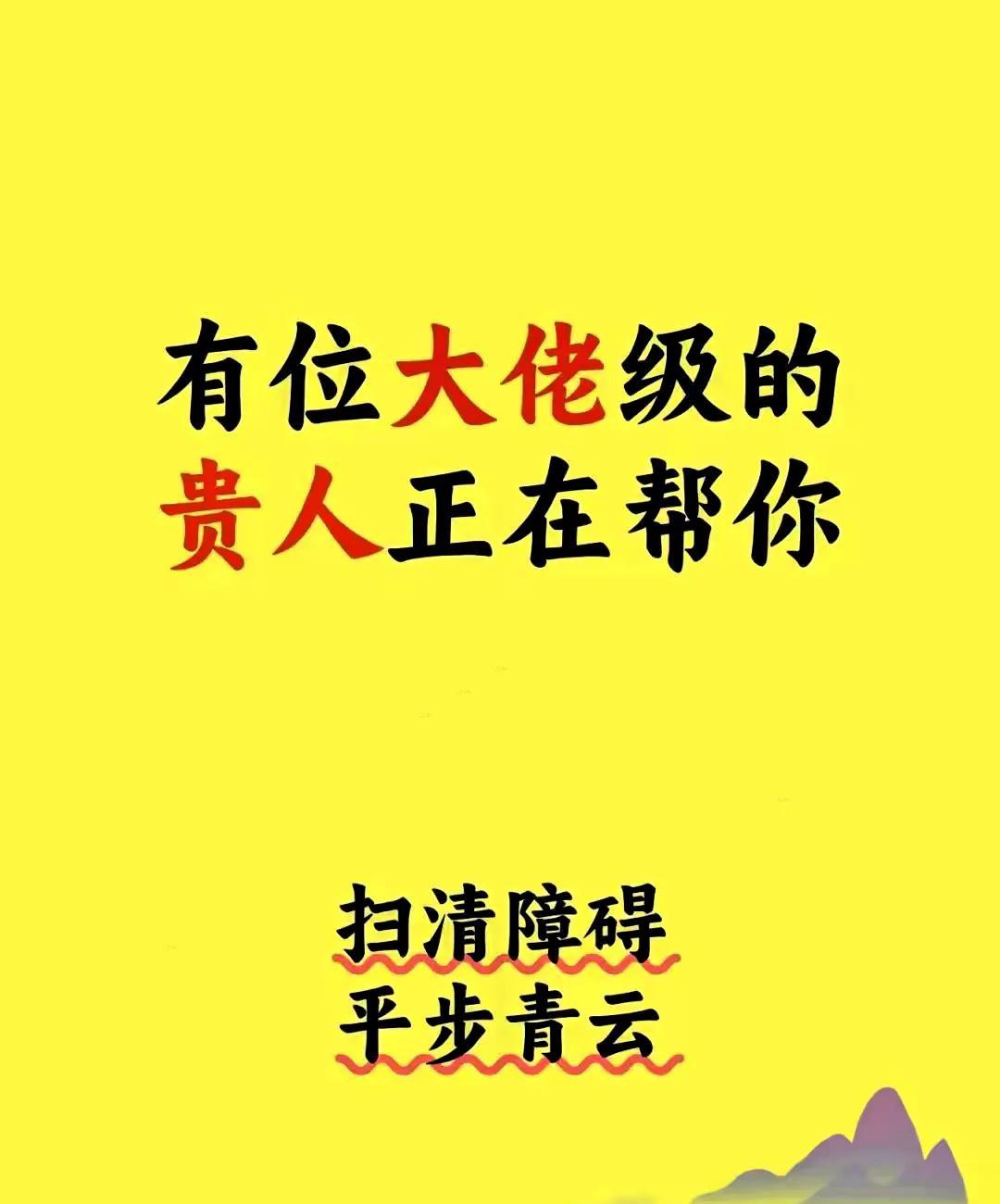 “今天大数据告诉你，有这样的贵人正在向你走来，为你扫清一切障碍，助你平步青云。别