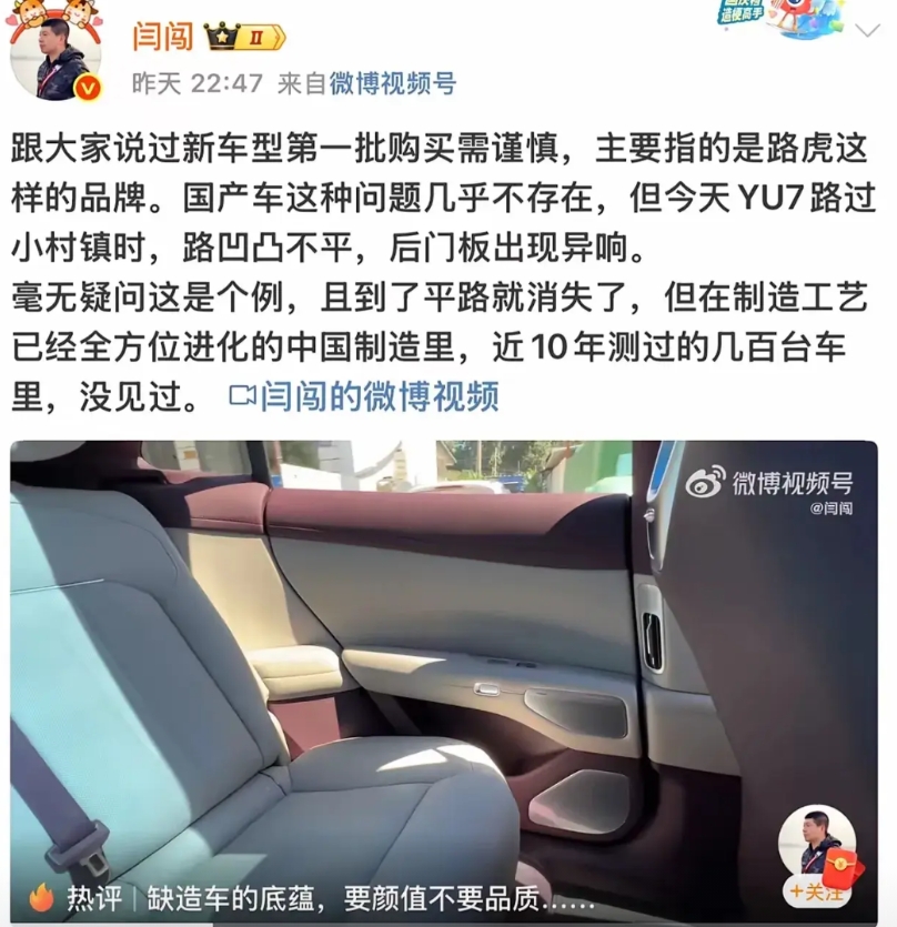 知名大V闫闯刚提的小米YU7就出问题了。阎老师对刚提小米YU7进行评测，发现该车