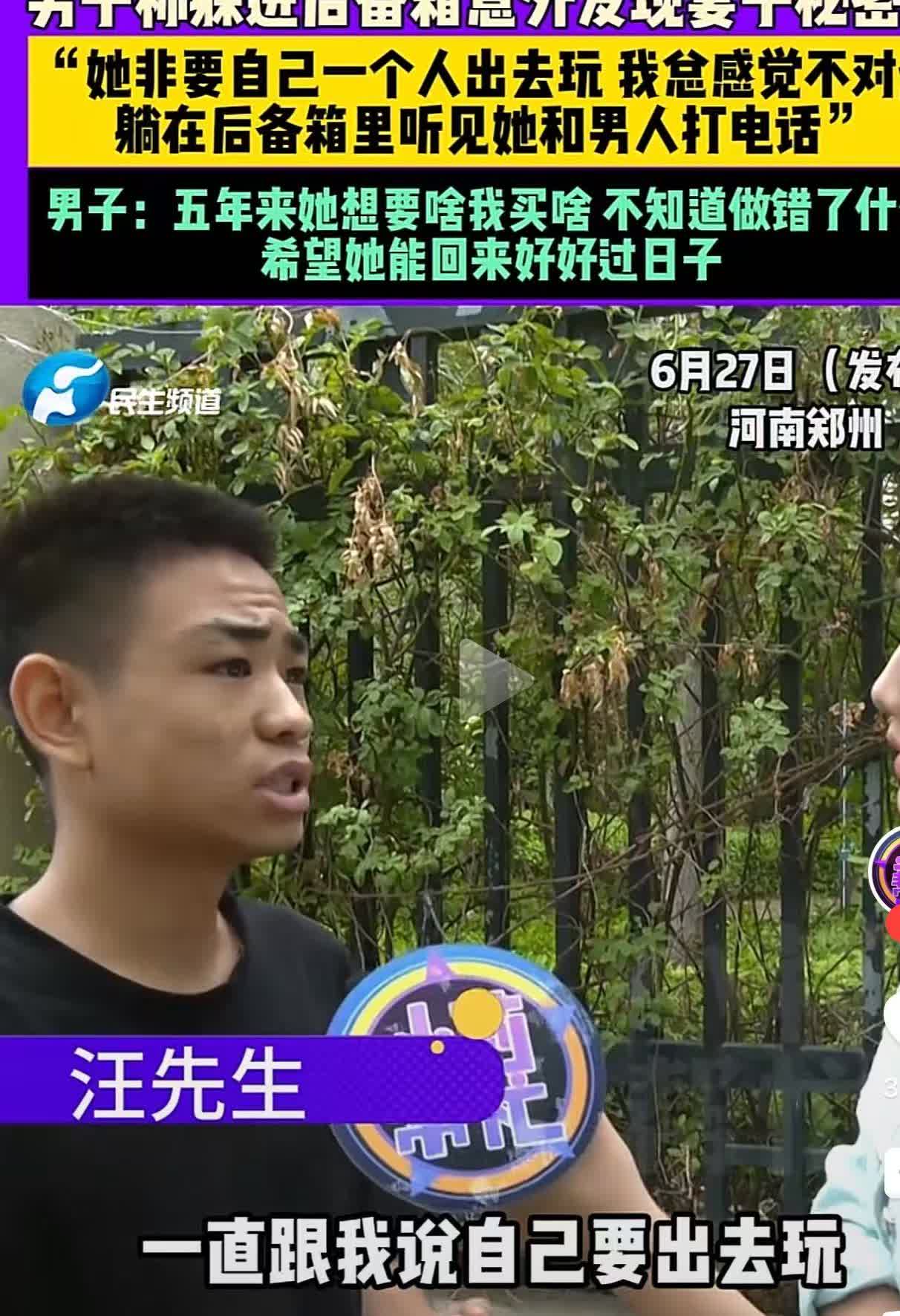 下面这个男子最近遇到一个糟心事情，他的老婆一直想出去玩，男子觉得有蹊跷，看老婆要
