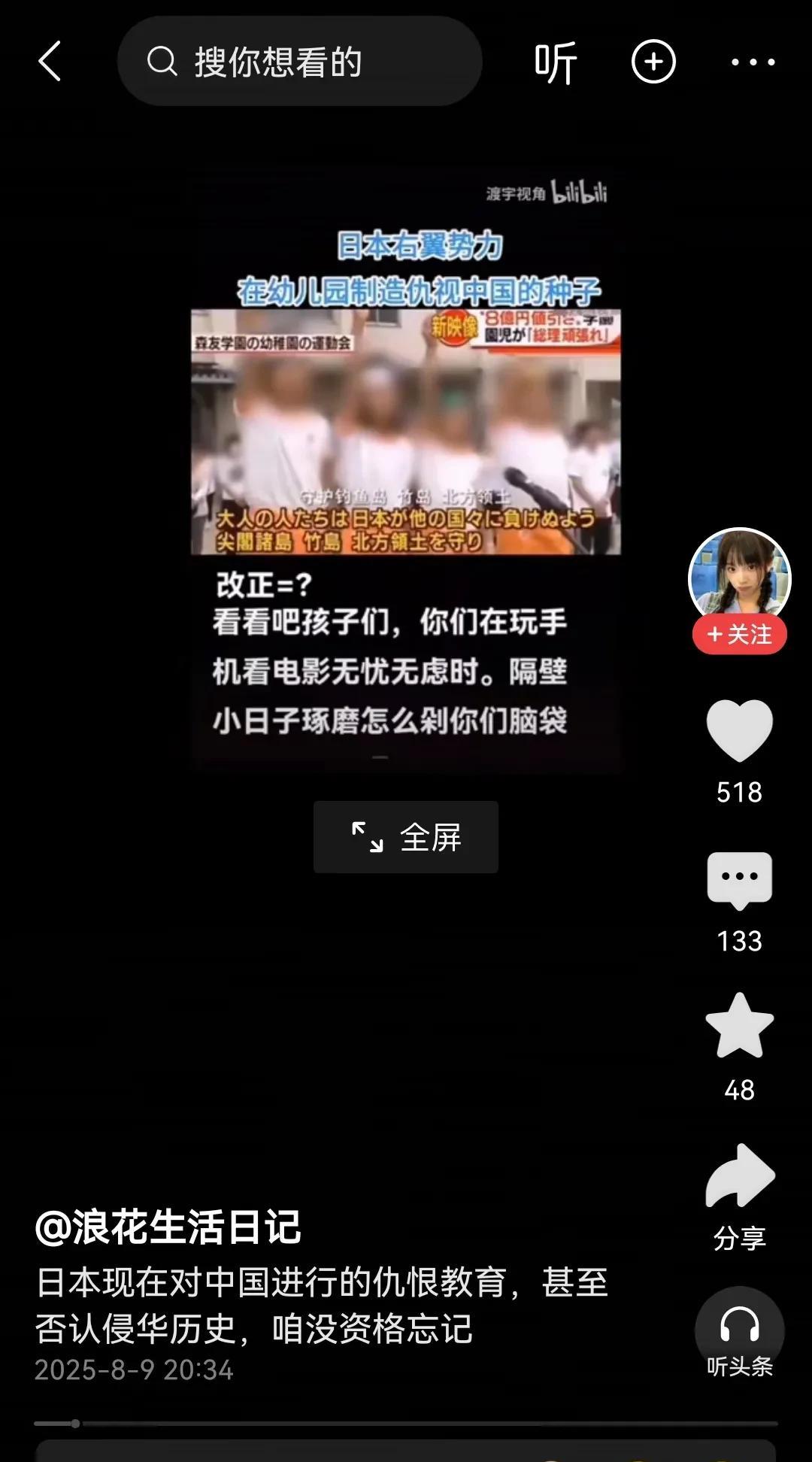 所有人必须警惕，日本现在正在培养年轻一代对中国的仇恨情绪，甚至从幼儿园就开始培养