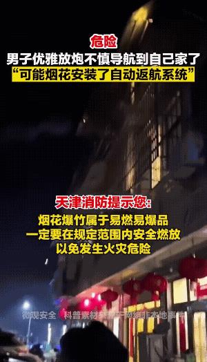 吓不吓人！这烟花不仅会空中调头拐弯，而且还能上升认门。
有人调侃说，《亮剑》的主