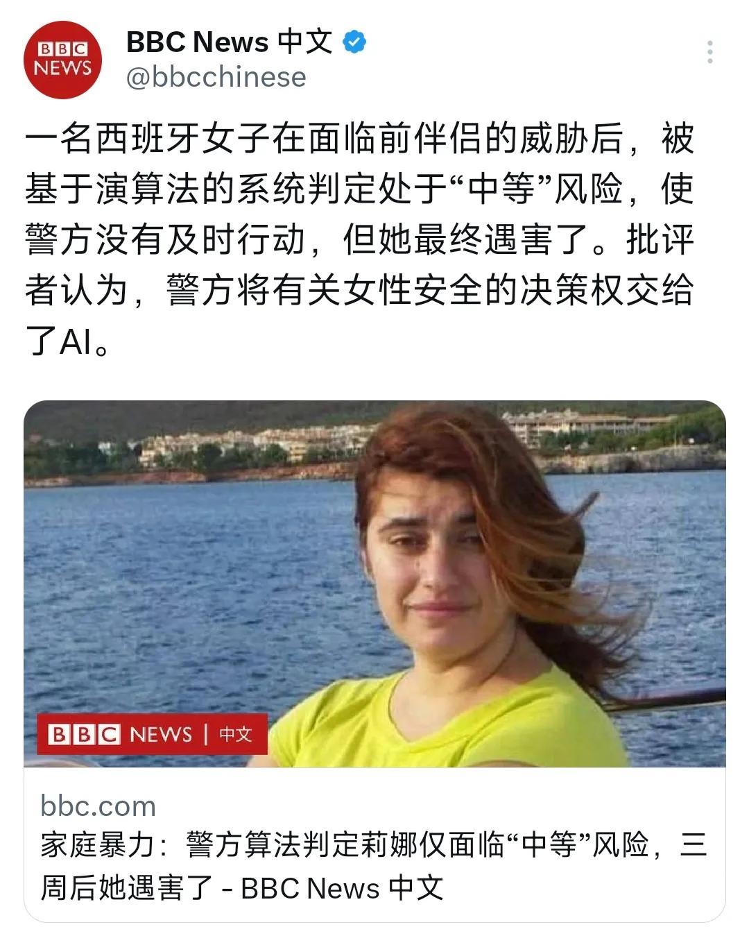 BBC中文网今天（4月23日）报道：“一名西班牙女子在面临前伴侣的威胁后，被基于