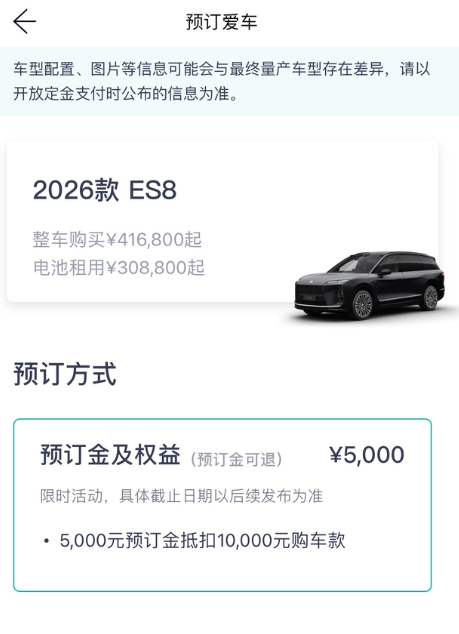 2026款蔚来Es8只要30万了
2026款蔚来es8
整车售价41.68万
租