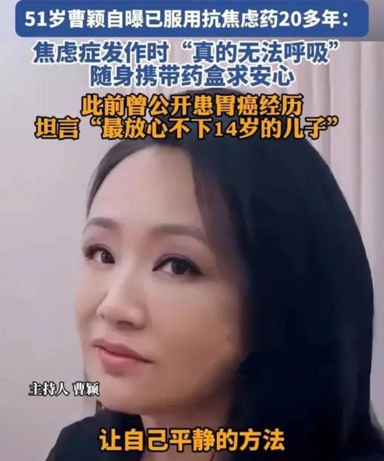 光鲜背后的20年，曹颖的秘密！
谁能想到，镜头前笑容满面的曹颖，竟与焦虑症抗争了