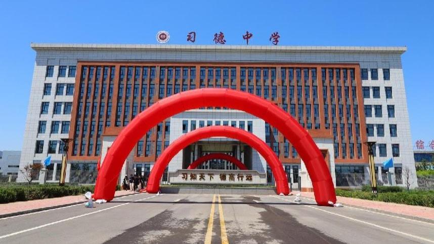 习德中学-古城底蕴育英才，精细管理筑未来