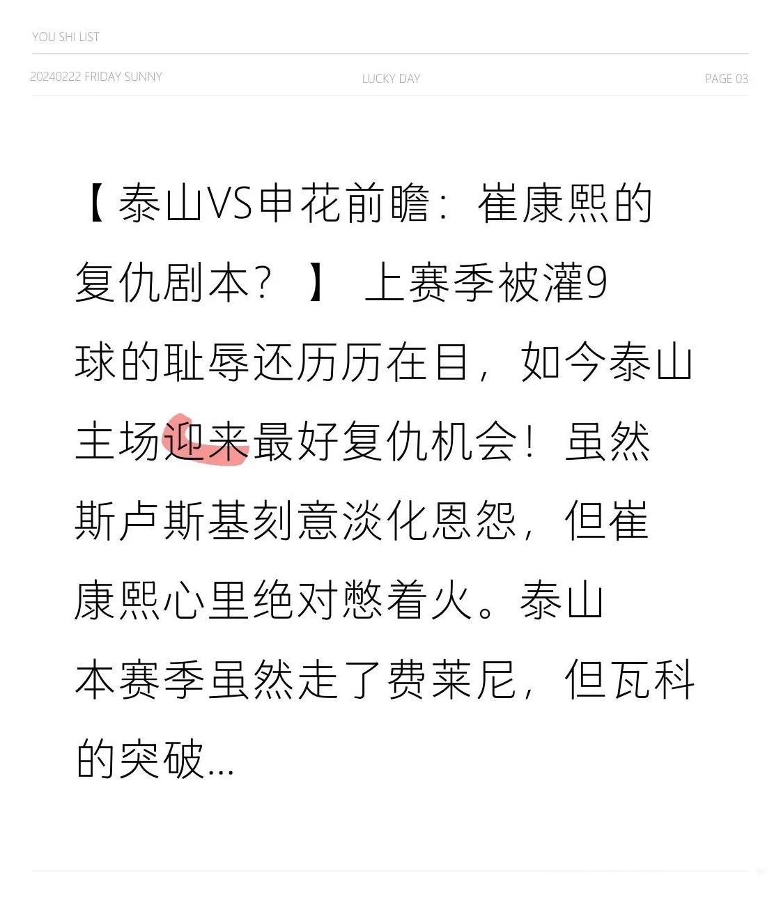 【泰山VS申花前瞻：崔康熙的复仇剧本？】  
上赛季被灌9球的耻辱还历历在目，如