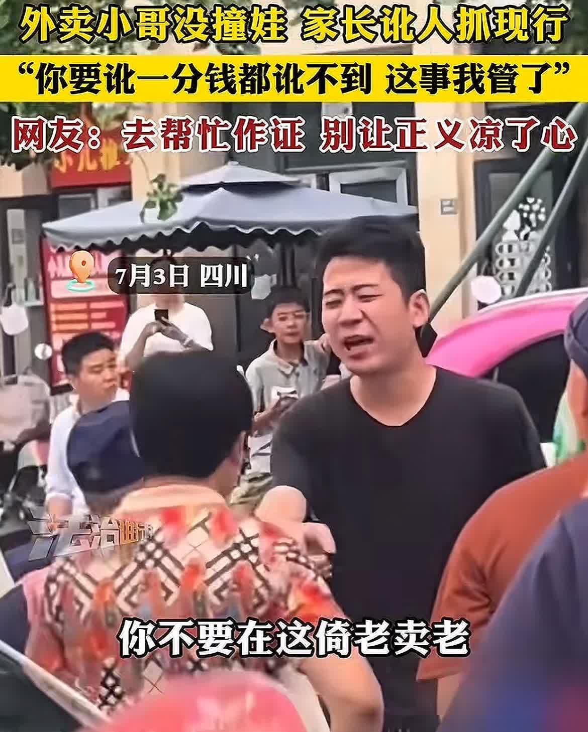 好人彻底寒心了！近日，四川成都一外卖小哥被老人碰瓷，目睹全程的小伙站出来发声，外