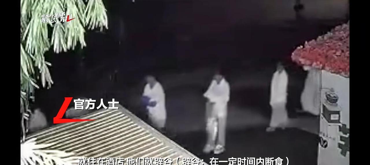 辟谷也好，大半夜出来锻炼也罢，50几个老头老太太组团穿一身白衣列队行走就多少有点