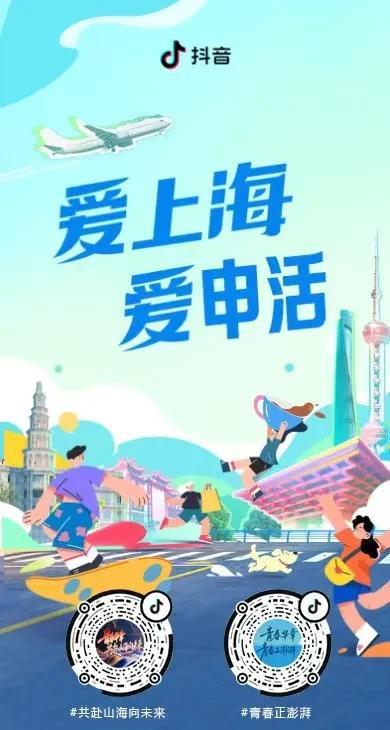 魔都灯火科技秀，青春澎湃双节欢笑舞未来。
#dou爱申活，#青春正澎湃，＃共赴山