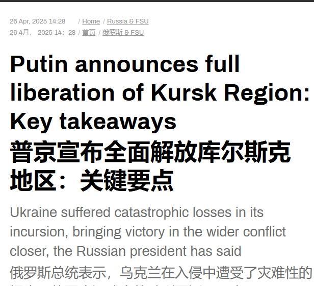 俄军收复库尔斯克，泽连斯基丢掉一张牌
在特朗普与泽连斯基会晤的同时，俄罗斯也宣布