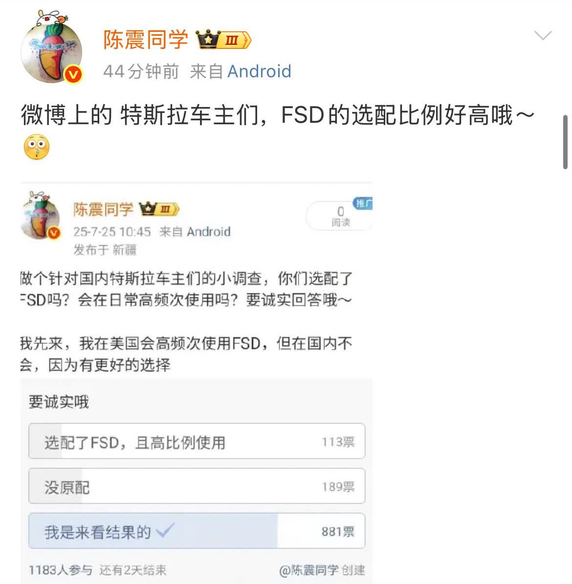 陈震: 没想到，这么多特斯拉车主选配了FSD！

她本来是想做一个简单的调查