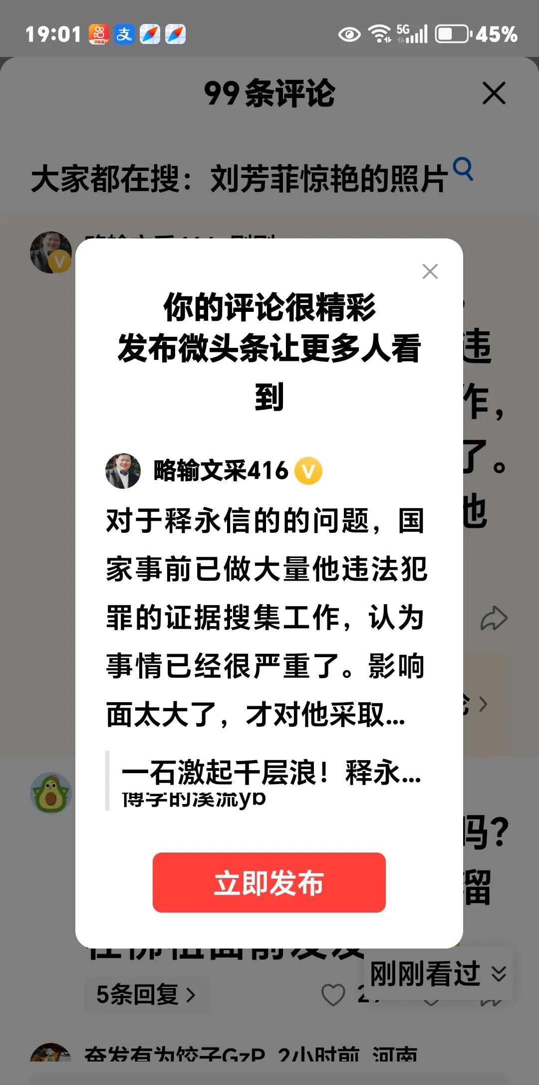 对于释永信的的问题，国家事前已做大量他违法犯罪的证据搜集工作，认为事情已经很严重