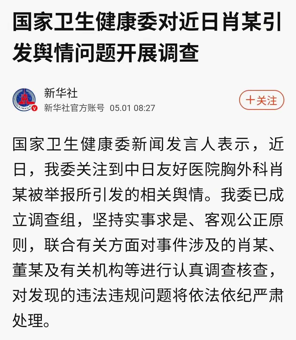 破蔽寻光，澄清乾坤
 
在社会的复杂棋盘上，“4+4！”宛如一组神秘暗码，象征着